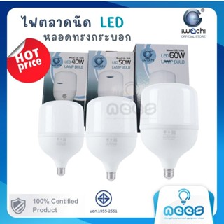 Iwachi หลอดไฟ หลอด Blub LED ทรงกระบอก ไฟตลาดนัด หลอดจัมโบ้ ขั้ว E27 ขนาด 40 วัตต์ 50 วัตต์ 60วัตต์
