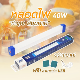 lส่งไว 1-2 วัน หลอดไฟ LED ไร้สาย พกพา ไฟฉุกเฉิน 3โหมด 80w หลอดไฟ ติดกำแพง หลอดไฟแขวน ชาร์จ USB ไฟพกพา สังฆทาน ของทำบุญ