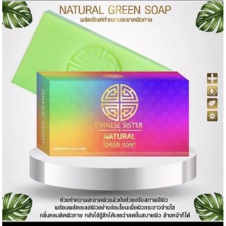 สบู่โคตรขาว chiny sister natural green Soap 170g