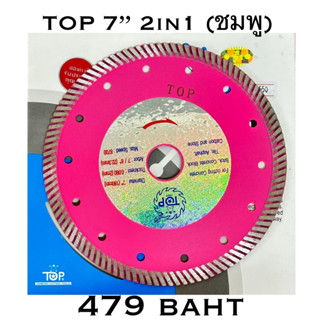 Top/Hammer ใบตัด แผ่นตัด7นิ้ว มีเเบบเเห้งเเละ2in1 ใบตัดคอนกรีต คอนกรีตเสริมเหล็ก แผ่นตัดเหล็ก หินแกรนิต ปูน หินอ่อน แท้