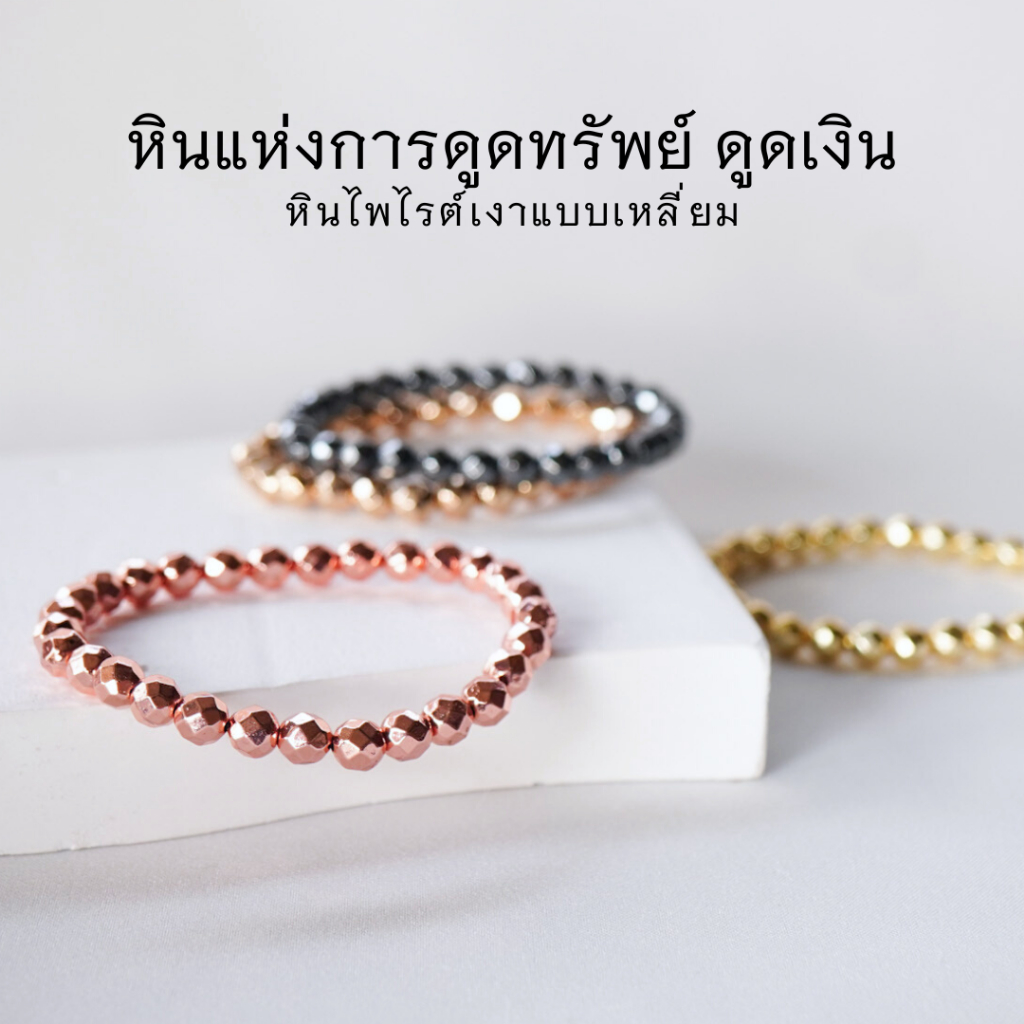 PYRITE หินไพไรต์ เงา แบบเหลี่ยม ขนาด 6 มม. (เลือกสีได้) หินแห่งการดูดทรัพย์ by siamonlineshop