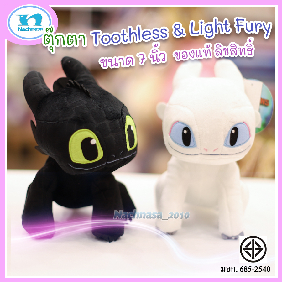 ตุ๊กตามังกร / ตุ๊กตาเขี้ยวกุด / ตุ๊กตา Toothless&Light Fury Mini ขนาด 7 นิ้ว (ของแท้ลิขสิทธิ์) ส่งเร็ว