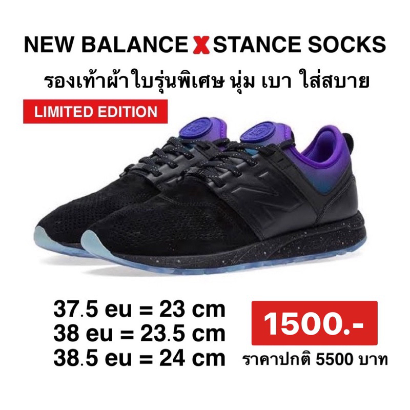 รองเท้า Stance x New Balance 247 ลิขสิทธิ์แท้100% พร้อมส่ง