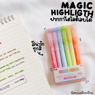 ปากกาเน้นข้อความลบได้ MAGIC HIGHLIGHTER ERASABLE 6 COLORS M&amp;G