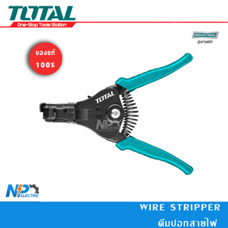 คีมปอกสายไฟ แบบสปริง ยี่ห้อ TOTAL ขนาด 7 นิ้ว รุ่น THT1591 (Wire Stripper)