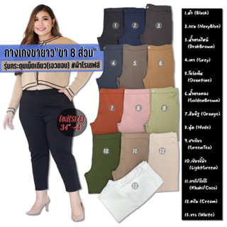 🎈Plussize กางเกงคนอ้วน🎈 Size : 34" เอว33-34" สะโพก 40" Size : 36" เอว35-36" สะโพก 42" Size : 38" เอว37-38" สะโพก 44"