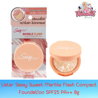 Ustar Sassy Sweet Marble Flash Compact Foundation SPF25 PA++ 8g. ยูสตาร์ แซสซี่ สวีท มาร์เบิ้ล แฟลช คอมแพ็ค ฟาวน์เดชั่น