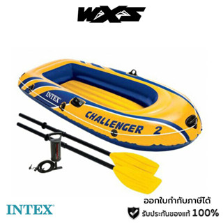 INTEX Challenger 2 ชุุดเรือยาง 2ที่นั่ง-พายคู่-ที่สูบลม ดับเบิ้ลควิ๊ก วัน ( 68367 ) - รับประกันตลอดอายุการใช้งาน