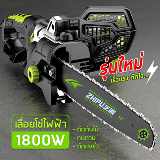 ZHIPU เลื่อยโซ่ไฟฟ้า 1800W ตัดเอียงได้ 360 องศา เครื่องร้อนไม่ดับ สตาร์ทติดง่าย เลื่อยไฟฟ้า เลื่อยแบตเตอรี