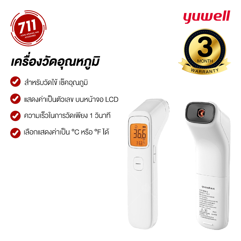 Yuwell YHW-2 เครื่องวัดอุณหภูมิ เครื่องวัดไข้ หน้าผาก