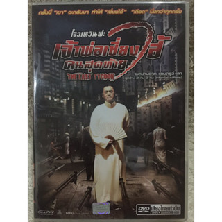 DVD THE LAST TYCOON. ดีวีดี เจ้าพ่อเซี่ยงไฮ้ คนสุดท้าย (โจวเหวินฟะ)(แนวแอคชั่นมันส์ๆ )