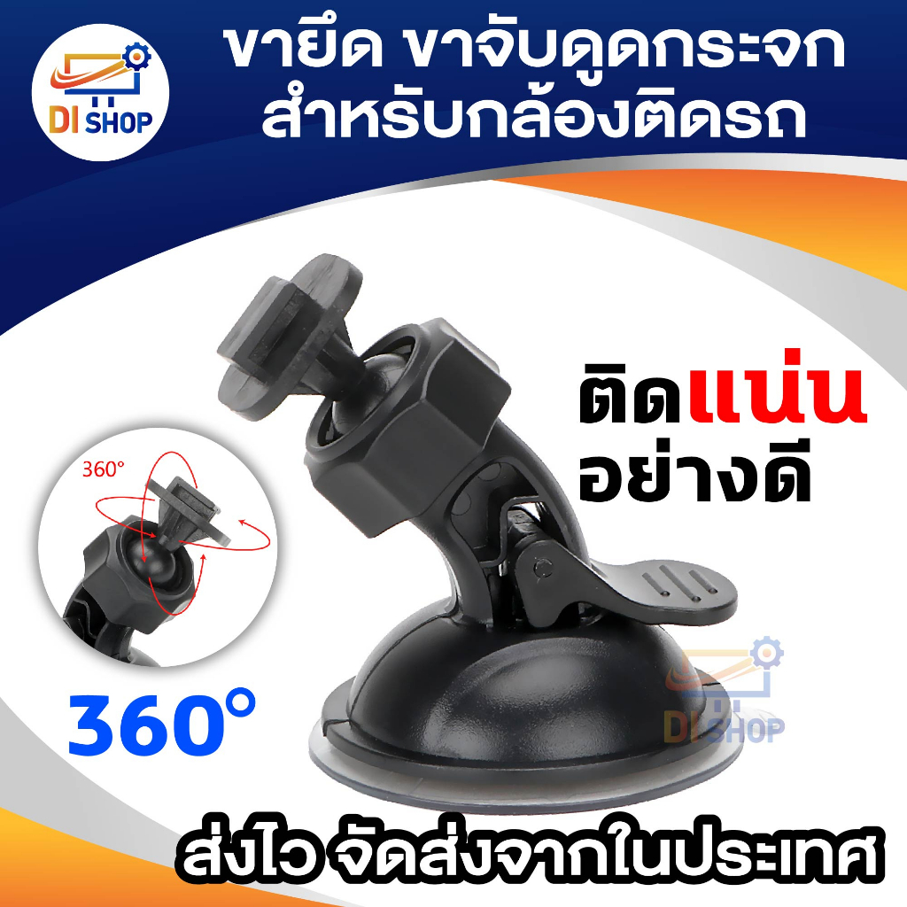 ขายึด ขาจับ กล้องติดรถ กล้องT626 G1W Anytek AT550 AT66 AT900 G1PRO, G3PRO