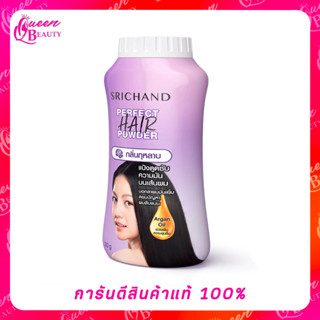 SRICHAND ศรีจันทร์ แป้งโรยผม เพอร์เฟค แฮร์ พาวเดอร์ (30กรัม) / Perfect Hair Powder (30g.)