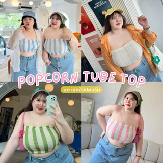 popcorn tube top 🌽🌽🌽 (เกาะอกป็อปคอร์น) เกาะอกสาวอวบอ้วน | Geebeety