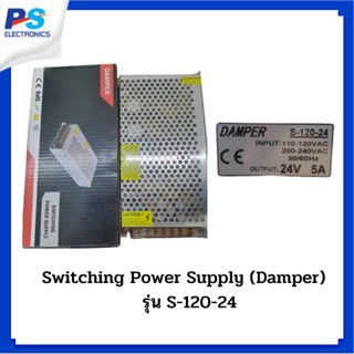 Switching Power Supply (Damper) สวิทชิ่ง AC 220V 24V/5A DAMPER [S-120-24]