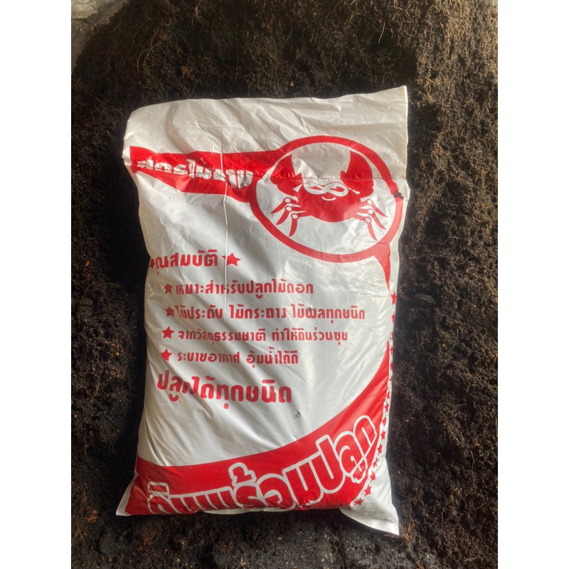 ดินพร้อมปลูกสูตร2ปลูกไม้งามนำ้หนัก4กิโล &มีปุ๋ยคอกแถมทุกออเดอร์