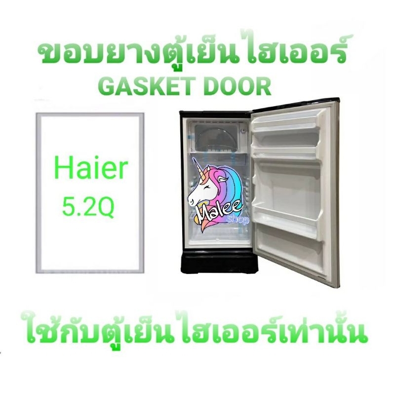 ขอบยางตู้เย็นไฮเออร์ Haier 5.2 คิว ประตูเดียว