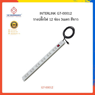 G7-00012 รางปลั๊กไฟ 12 ช่อง 3เมตร สีขาว