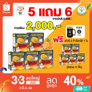 ☕️🍊 โปรสุดคุ้ม 5 แถม 6 สูตรใหม่x2!! Macher Black Orange Coffee อมริกาโน่ส้ม กาแฟดำน้ำส้มทัตซึมะ โปรดื่มต่อเนื่อง 100 วัน