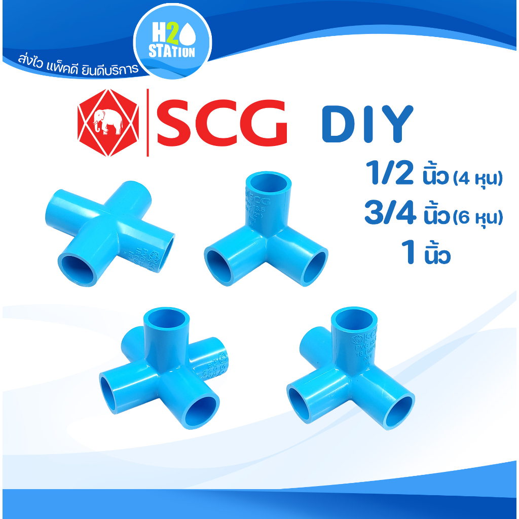 ข้อต่อ PVC (หนา) สามทางมุม สี่ทางบวก สี่ทางฉาก ห้าทางฉาก 1/2" (4 หุน) 3/4" (6 หุน) 1 นิ้ว (ช้าง SCG)