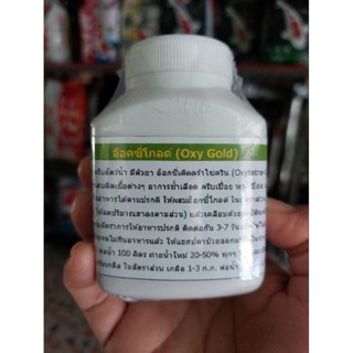 Oxy Gold แช่ปลาเป็นแผล
