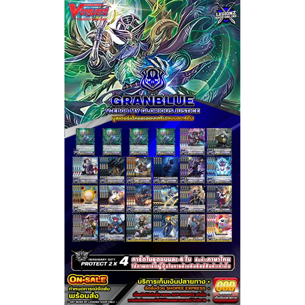 🚛 พร้อมส่ง 🔵 VEB08 แกรนบูล •โครงเด็คพร้อมของเสริม 1 ชุด การ์ดแบบละ 4 ใบ #แวนการ์ด #GB