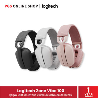 Logitech Zone Vibe 100 Wireless Headset ชุดหูฟังไร้สายดีไซน์ทันสมัย อัดแน่นด้วยเทคโนโลยี ตอบโจทย์ทุกการใช้งาน