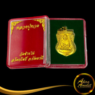 พระเครื่อง เหรียญหลวงปู่ทวด อ.โคกโพธิ์ จ.ปัตตานี ด้านหลัง พระครูวิสัยโสภณ (ทิม) อิสริโก วัดละหารไร่ จ.ระยอง