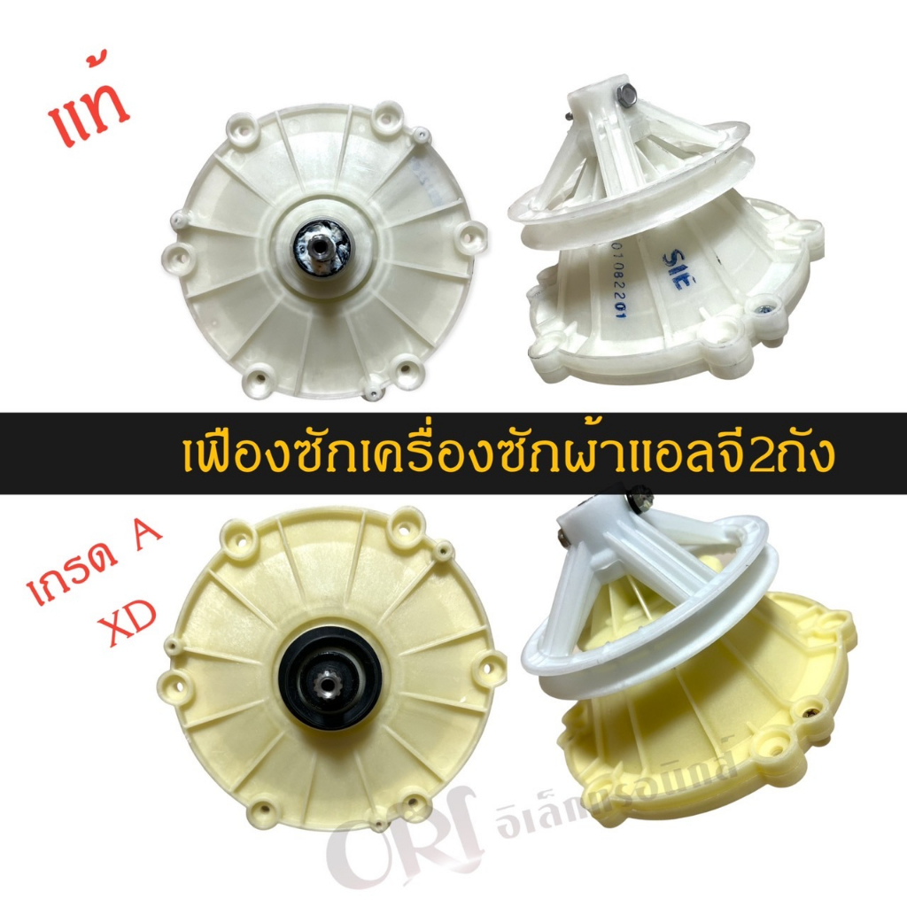 เฟืองถังซักเครื่องซักผ้าแอลจี LG 2ถัง (เกรดดีมาก อะไหล่เครื่องซักผ้าคุณภาพ100%