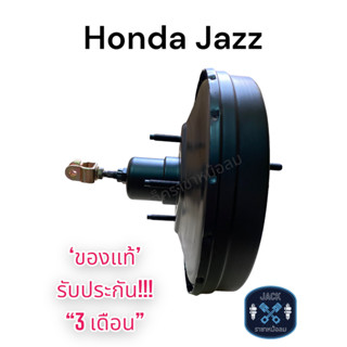 หม้อลมเบรค Honda Jazz ชั้นเดียว / ฮอนด้าแจ๊ส ชั้นเดียว ของแท้ งานญี่ปุ่น  ประกัน 3 เดือน NC