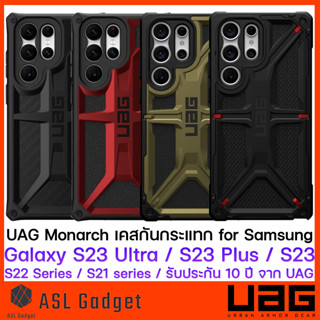 UAG Monarch Case for Galaxy S23 Series / S22 Series / S21 / S21+ / S21 Ultra  ของแท้ รับประกัน แข็งแรง ทนทาน