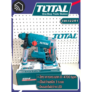 สว่านโรตารี่ไร้สาย 20V (BL Motor) TRHLI2201 (ไม่มีแบตเตอรี่ และที่ชาร์จไฟแถมรวมอยู่ด้วย)