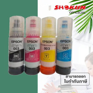 ชุด 4สี EPSON Ink Original 003 หมึกเติมแท้ สำหรับเครื่อง EPSON L3110/L3150 NO.003 - หมึกเติม สีดำ รุ่น TV-TV BK C M Y