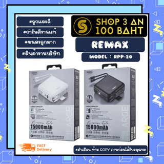 REMAX รุ่น RPP-20 แบตสำรอง Power Bank เพาเวอร์แบงค์ Qc3.0 15000MAH (280266)