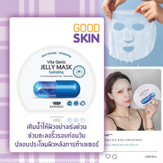 BANOBAGI Jelly Mask Hydrating #น้ำเงิน