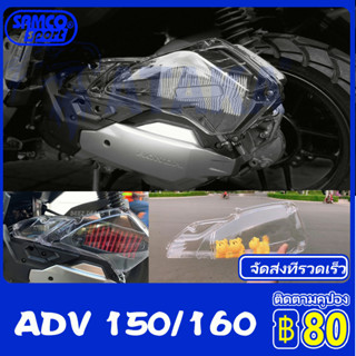 HONDA ADV150 ตัวกรองอากาศใส ADV 150 PCX150 AIR FILTER COVER / CLEAR / SMOKE ครอบกรอง Honda ADV/ PCX 2018