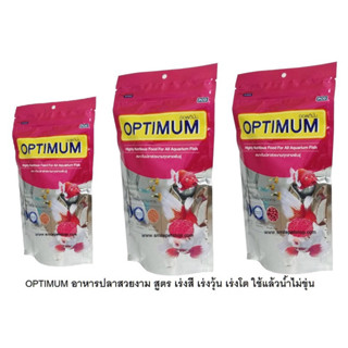 OPTIMUM  50 g / 100g / 200g (อาหารปลาสวยงามทุกชนิด สูตร เร่งโต เร่งวุ้น เร่งสี ใช้แล้วน้ำไม่ขุ่น) ⚡️⚡️สินค้าพร้อมส่ง⚡️⚡️