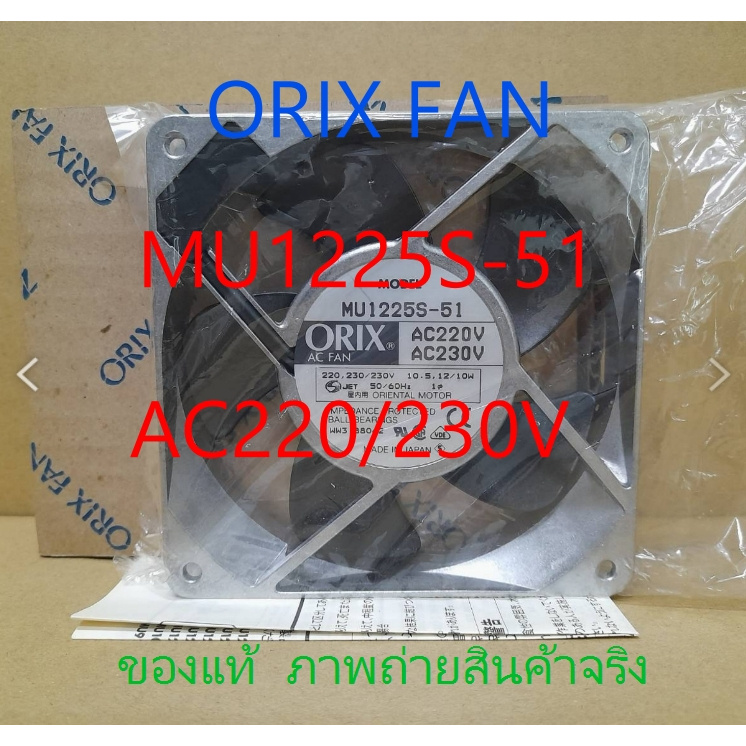 MU1225S-51 **SALES**  ของใหม่ มือ 1