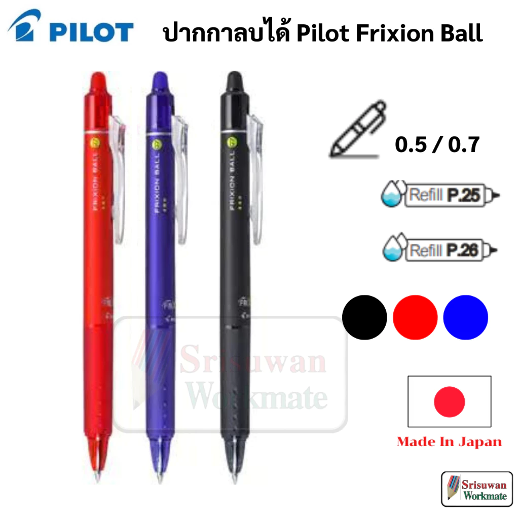 Pilot Clip Frixion Ball ปากกาลบได้ มีคลิปหนีบ ไพล็อท Made in Japan ปากกาลบได้แบบกด 0.5 0.7 ยางลบ ที่หัวปากกา