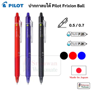 Pilot Clip Frixion Ball ปากกาลบได้ มีคลิปหนีบ ไพล็อท Made in Japan ปากกาลบได้แบบกด 0.5 0.7 ยางลบ ที่หัวปากกา