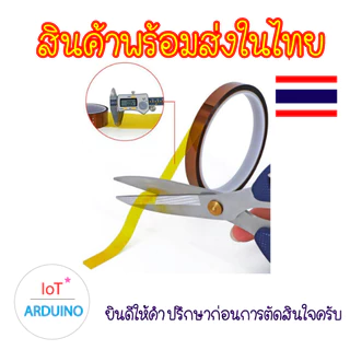 Kapton Tape Polyimide เทปกันความร้อน ยาว 33 เมตร สินค้าพร้อมส่ง!!!