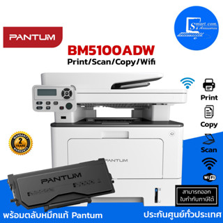 เครื่องปริ้นเตอร์ Pantum BM5100ADW Laser Multi-Function สามารถ Print/Scan/Copy/wif ปริ้นมากสุดได้ถึง 80,000 แผ่นต่อเดือน