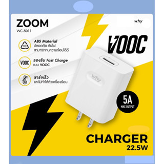 หัวชาร์จ5A หัวชาร์จเร็ว Fast Charge Super VOOC หัวชาร์จ5Aหรือ22.5W Why หัวชาร์จเร็ว