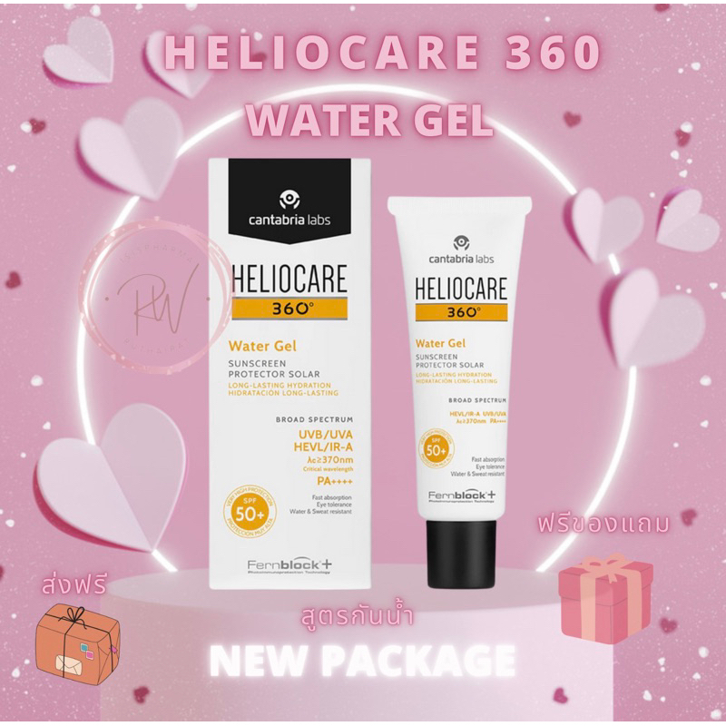 ส่งฟรี! Heliocare 360 สูตร Water gel กันน้ำ กันเหงื่อ 50 ml