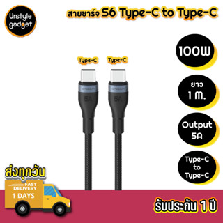 Eloop S6 สายชาร์จ Type-C to Type-C, 5A ,ยาว 1.5 เมตร