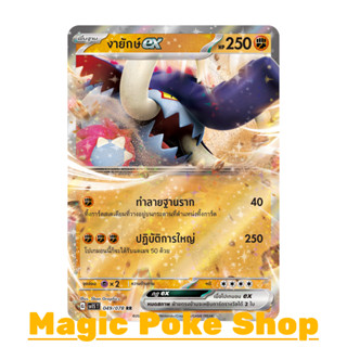 งายักษ์ EX (RR) ต่อสู้ ชุด สการ์เล็ต &amp; ไวโอเล็ต การ์ดโปเกมอน (Pokemon Trading Card Game) ภาษาไทย sv1S-049