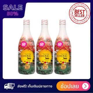 เครื่องดื่มสมุนไพร โพชง Pochong (980 ml)เครื่องดื่มบำรุงสุขภาพ 3 ขวดใหญ่