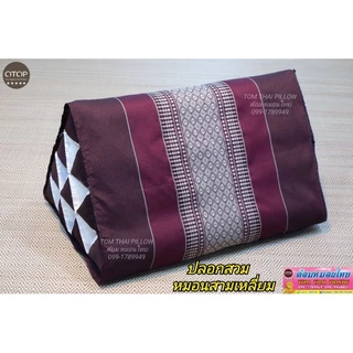 ปลอกหมอนสามเหลี่ยม 10 ช่อง ถอดซักได้ ขนาด 50 × 32 × 32 ซม.(ขายเฉพาะปลอก)