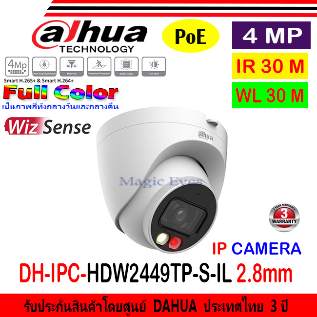 DAHUA  กล้องวงจรปิด IP CAMERA  FULL COLOR 4MP IPC-HDW2449TP-S-IL 2.8mm