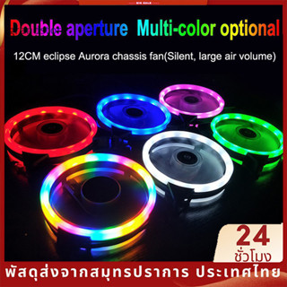 พัดลม RGB 1200 rpm พัดลมเคส 120mm Fan Case พัดลมคอม ไฟLED ลมแรง  พัดลมคอมพิวเตอร์ พัดลมคอมเงียบ SB8208